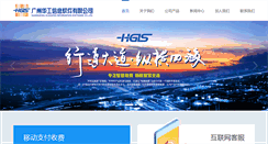 Desktop Screenshot of hgsoft.com.cn